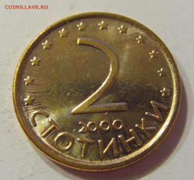 2 стотинки 2000 Болгария №1 01.08.2017 22:00 МСК - CIMG9419.JPG