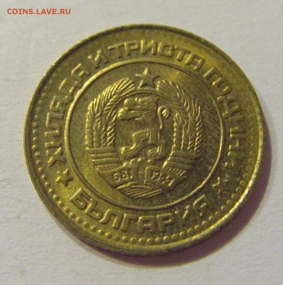 1 стотинка 1981 Болгария №1 01.08.2017 22:00 МСК - CIMG9441.JPG
