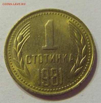 1 стотинка 1981 Болгария №1 01.08.2017 22:00 МСК - CIMG9439.JPG