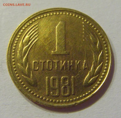1 стотинка 1981 Болгария №2 01.08.2017 22:00 МСК - CIMG9443.JPG