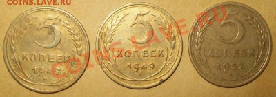 СССР 5 коп 1948,1949,1952 до 22-00 28.02.2011 - 100_2101