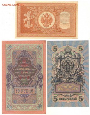 1,5,10р 1898-1909гг. до 01.08.17г. в 21ч.мск. - Сканировать10001.JPG