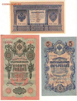 1,5,10р 1898-1909гг. до 01.08.17г. в 21ч.мск. - Сканировать1.JPG