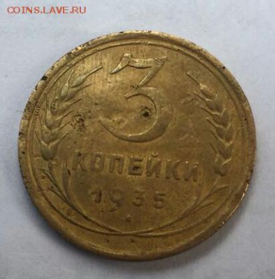 3 копейки 1935 год, старый герб, плоская звезда - IMG_20170726_215759