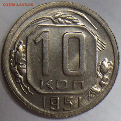 10 копеек 1951 года. На оценку. - YJmwalL6Mmk