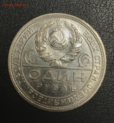 1 РУБЛЬ 1924 года хороший до 28.07 22:00 - IMG_1488.JPG