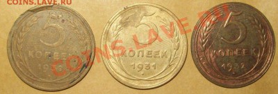 СССР 5 коп 1930 с браком ,1931,1932 до 22-00 28.02.2011 - 100_2099