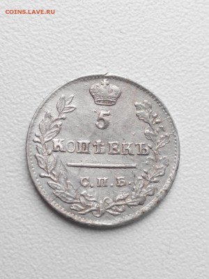 5 копеек 1823 год (узкая корона) - IMG_20170626_082142