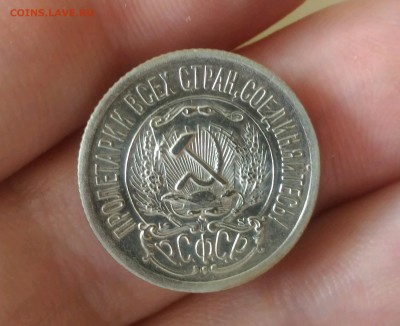 15 копеек 1923г. в блеске до 31.07 - _20170726_135628.JPG
