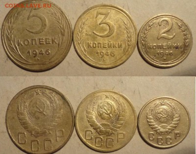 Комплект 2,3,5 коп-46г,55г. - 46г.JPG