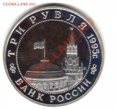 3 рубля 1995 г. Кенигсберг ПРУФ до 5.03.11 г. 22.00 мск - img057