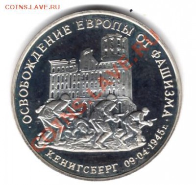 3 рубля 1995 г. Кенигсберг ПРУФ до 5.03.11 г. 22.00 мск - img056