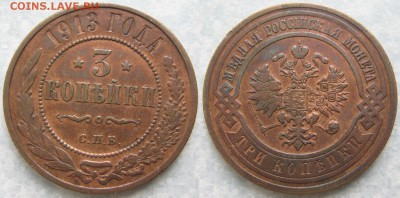 3 копейки 1913 спб: до 02-08-17 в 22:00 - Россия 3 копейки 1913 спб    177-ак10-3816
