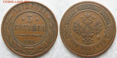 3 копейки 1912 спб: до 02-08-17 в 22:00 - Россия 3 копейки 1912 СПБ    164-20-1751-1