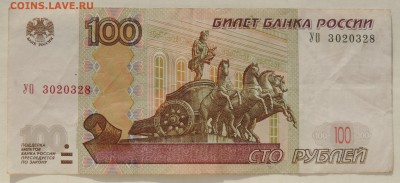 100 рублей УО 3 опытная до 02.08.2017 22:00 - оу-1