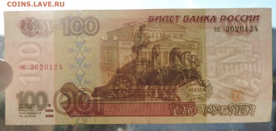 100 рублей 1997г без модификации до 02.08.2017 22:00 - 100-97-3