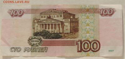 100 рублей 1997г без модификации до 02.08.2017 22:00 - 100-97-2