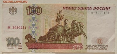 100 рублей 1997г без модификации до 02.08.2017 22:00 - 100-97-1