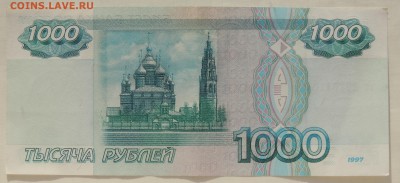 1000 рублей обр. 1997г без модификации до 02.08.2017 22:00 - 1000-97-2