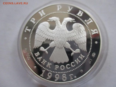 3 рубля 1998 Звенигород - IMG_7634.JPG