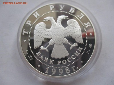 3 рубля 1998 Звенигород - IMG_7633.JPG