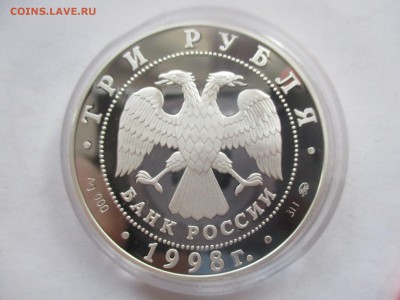 3 рубля 1998 Звенигород - IMG_7632.JPG