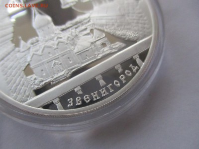 3 рубля 1998 Звенигород - IMG_7631.JPG