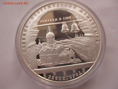 3 рубля 1998 Звенигород - IMG_7629.JPG