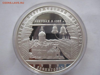 3 рубля 1998 Звенигород - IMG_7628.JPG