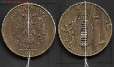 10 рублей 2012 поворот 180 градусов.(оценка) - Scan0010