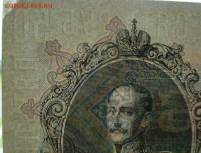 50 рублей 1899 года, Шипов-Жихарев. до 28.07.2017 23.00 - DSC05232.JPG