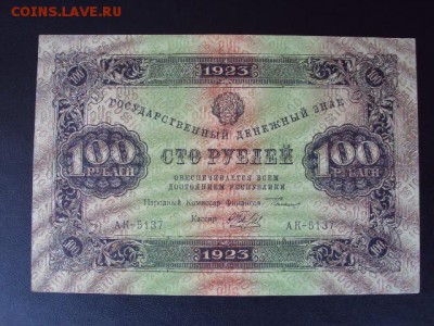 Немного бон 1922-23 годов.прошу оценить - DSC04307.JPG