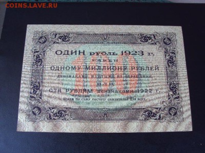 Немного бон 1922-23 годов.прошу оценить - DSC04312.JPG