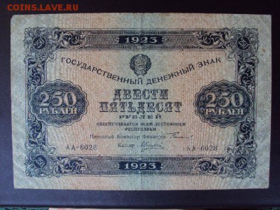 Немного бон 1922-23 годов.прошу оценить - DSC04308.JPG