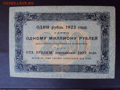 Немного бон 1922-23 годов.прошу оценить - DSC04310.JPG