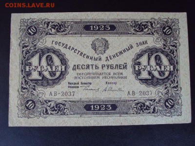 Немного бон 1922-23 годов.прошу оценить - DSC04314.JPG