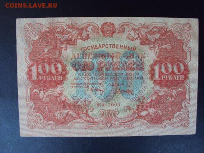 Немного бон 1922-23 годов.прошу оценить - DSC04315.JPG