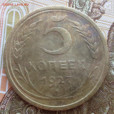 5 копеек 1927 года с 200 рублей. - IMG_8678.JPG