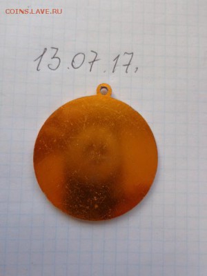 Медаль многоборье ГТО алюминий  до 1.8  в 22-00 мск - DSC01468.JPG