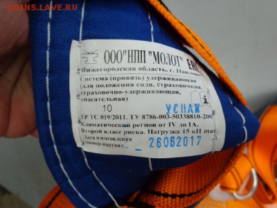 Страховка сидячая  ,оборудование альпи   до 2.8  в 22-00 мск - DSC01548.JPG