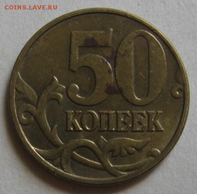 50 копеек 2005 м Б3, Б4, Б5, В1, В2 по АС до 31.07.17 22:00 - 010.JPG