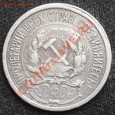 10 копеек 1921 до 3.03.11(21-00) - 10 коп 1921 ав.JPG