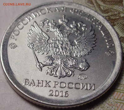 1 рубль 2016 года. Брак ? - DSC03071.JPG