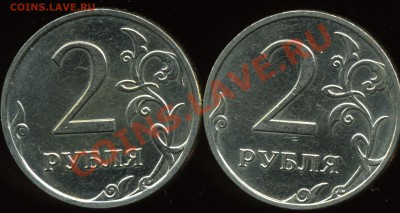 2 рубля 2009 ммд немагн. 2.31Б и 2.33А до 03 марта - img939x