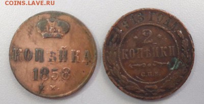 Копейка 1858г. и 2 копейки 1913 - оценка1