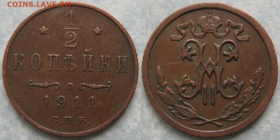 2 копейки 1911 спб: до 02-08-17 в 22:00 - Россия пол копейки 1911 спб     177-АК11-3828