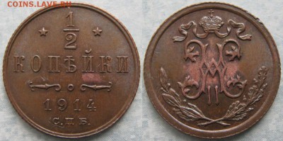 2 копейки 1914 спб: до 02-08-17 в 22:00 - Россия пол копейки 1914 спб     174-кл15-0749