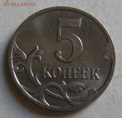 5 копеек 2007 м шт. 1.2А, 5.12А, 5.4А, 5.12В  31.07.17 22:00 - 020.JPG