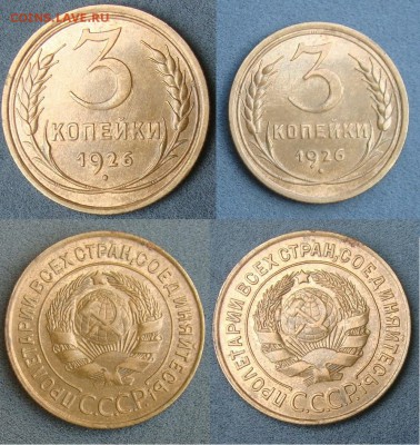 3 коп. 1926 - DSC09730.JPG