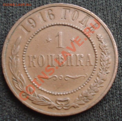 5 коп 1911, 3коп 1915, 2 коп 16 - оцените - 1 коп 1916 рев.JPG